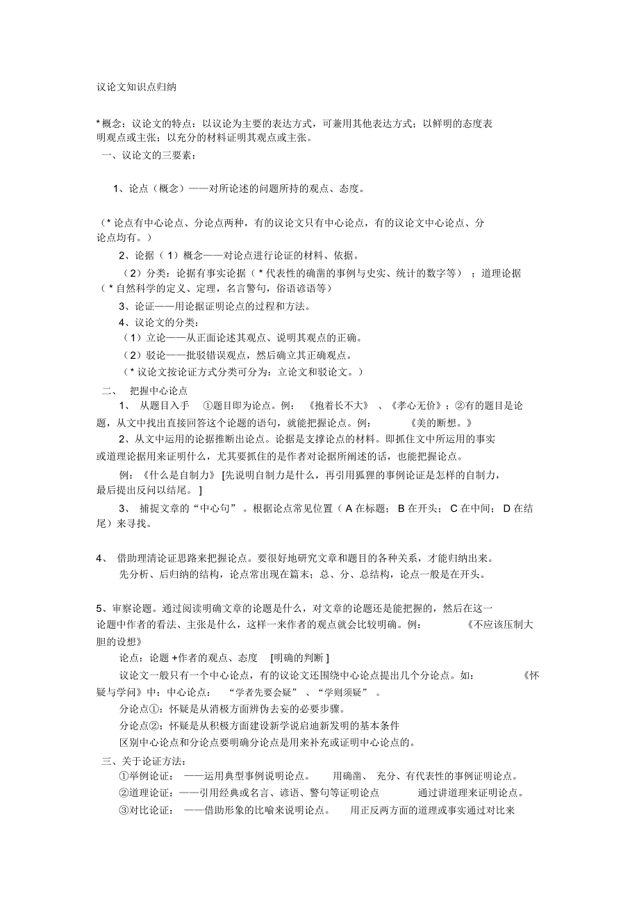 议论文知识点归纳_第1页