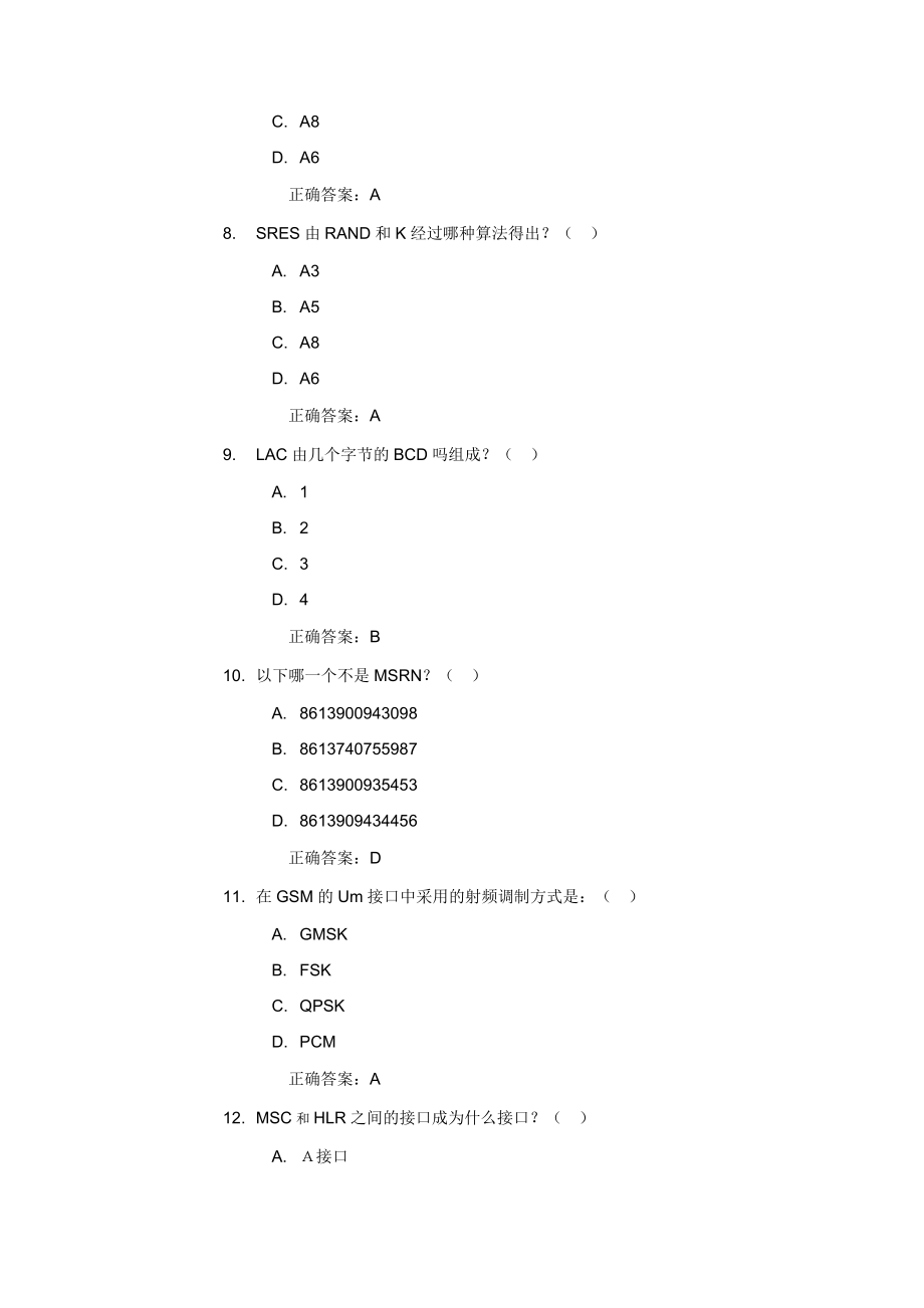 技术认证试题中国移动_第3页