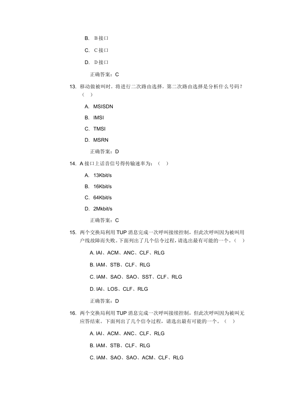 技术认证试题中国移动_第4页