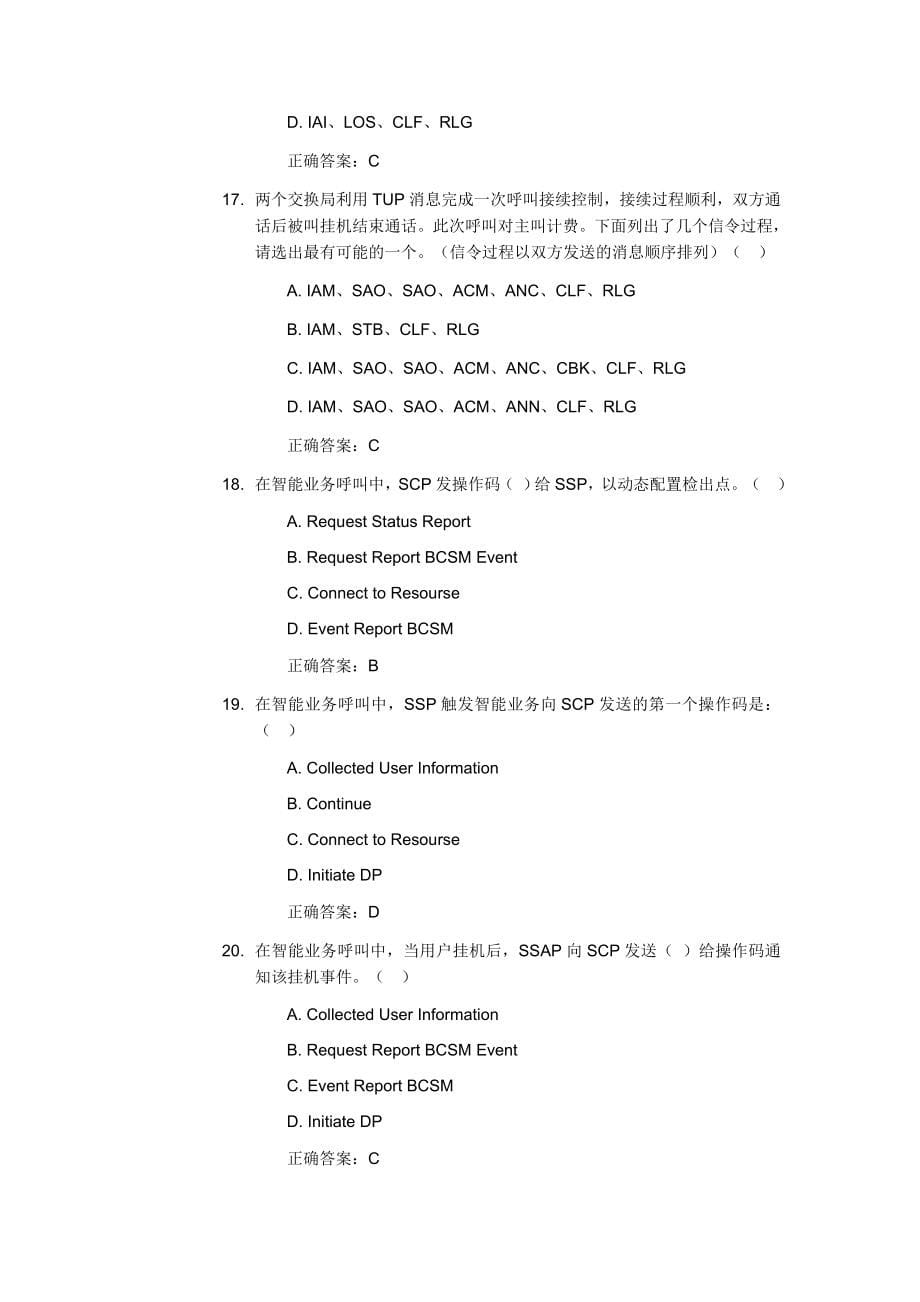 技术认证试题中国移动_第5页