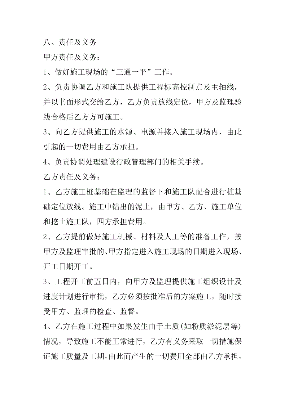 2023年建设工程施工合同书样本（完整文档）_第4页