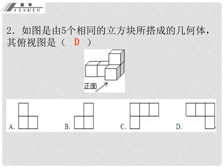 中考数学总复习 考前冲刺（1）课件 新人教版_第3页