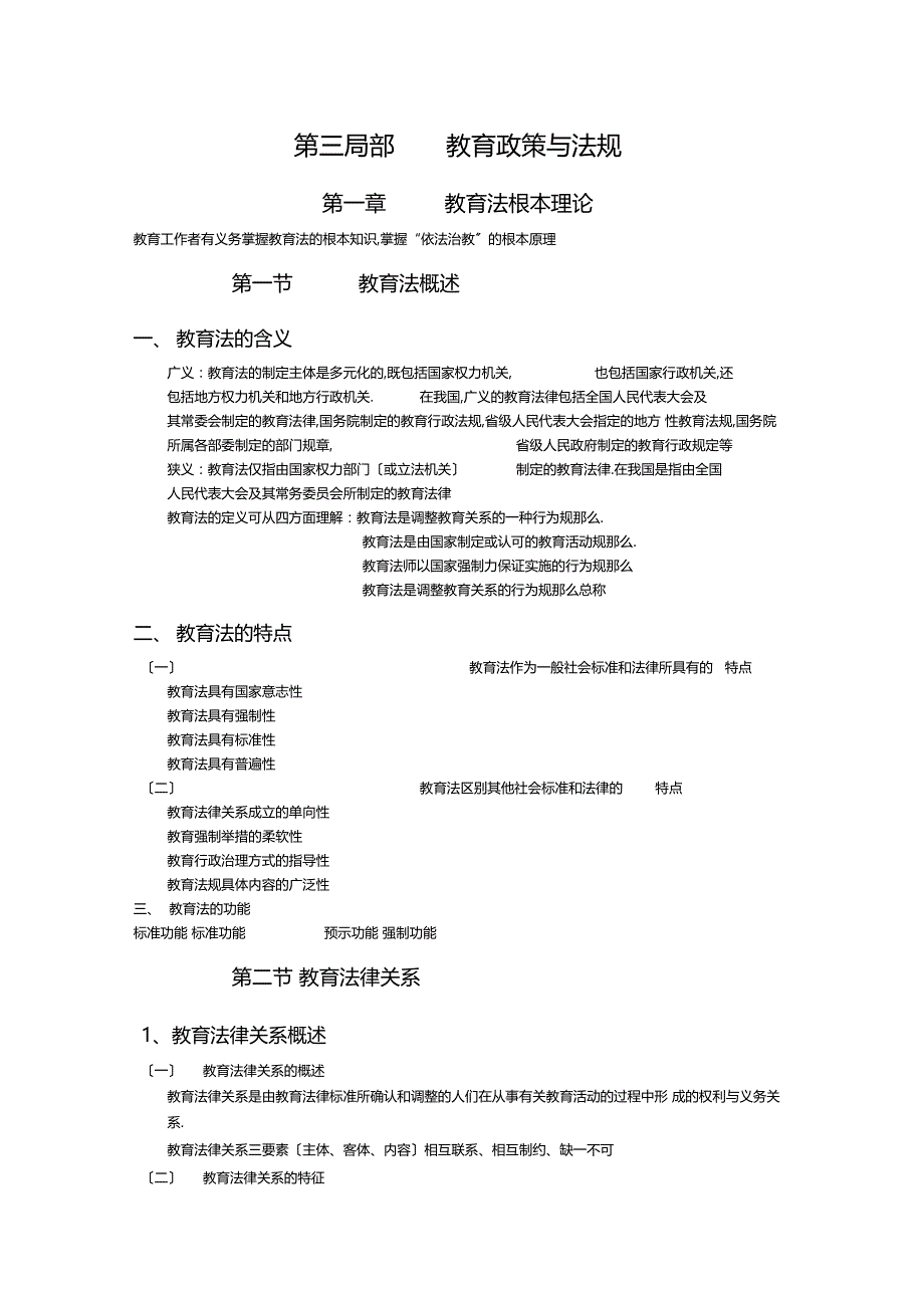 教育政策与法规_第1页