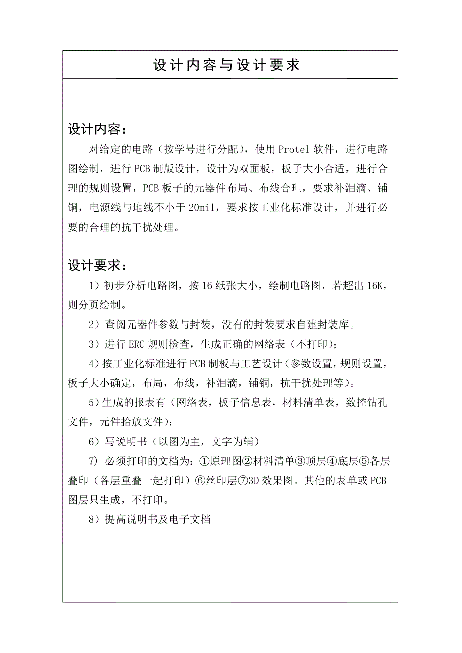 LK51单片机实验板PCB设计_第1页