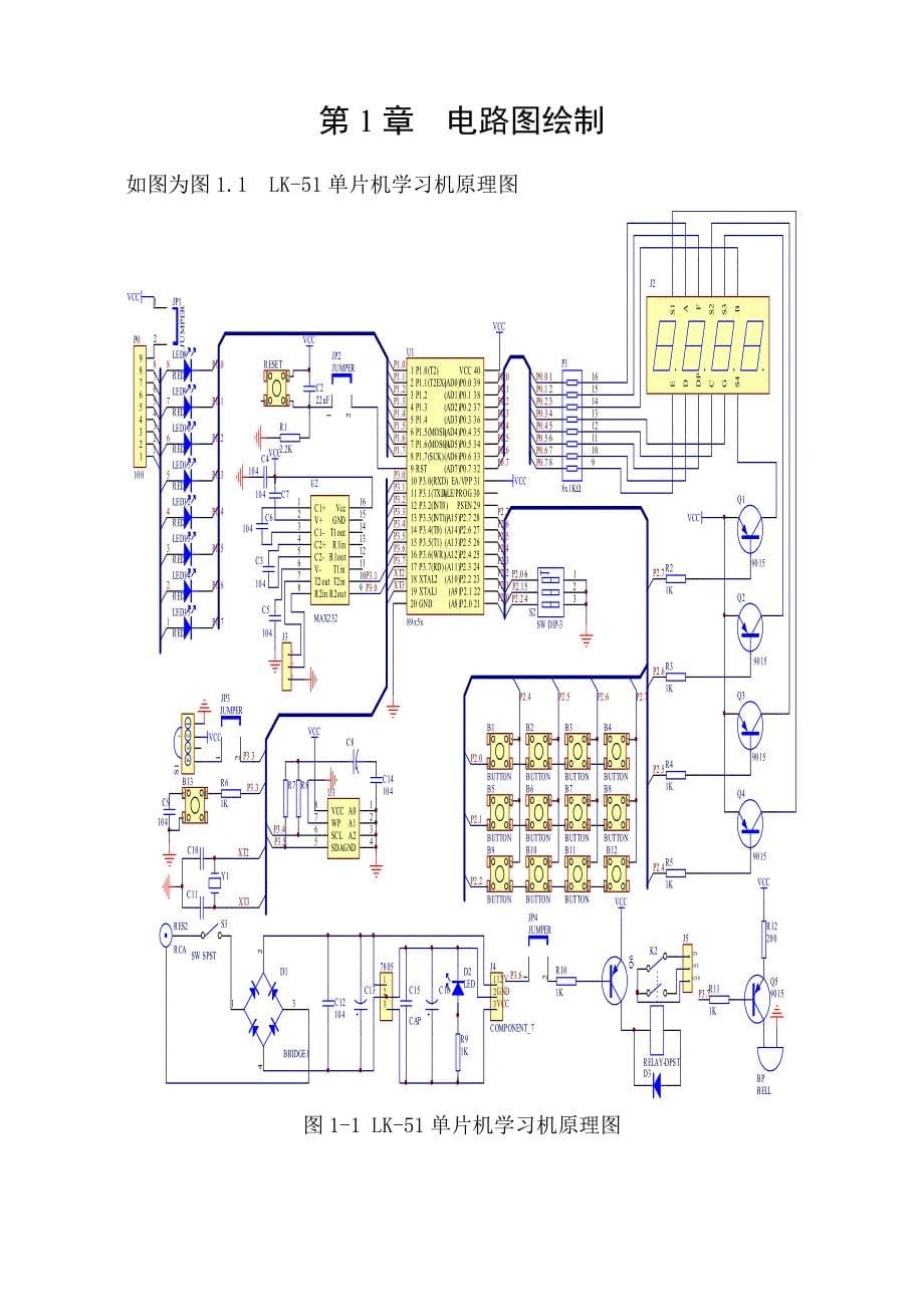 LK51单片机实验板PCB设计_第5页