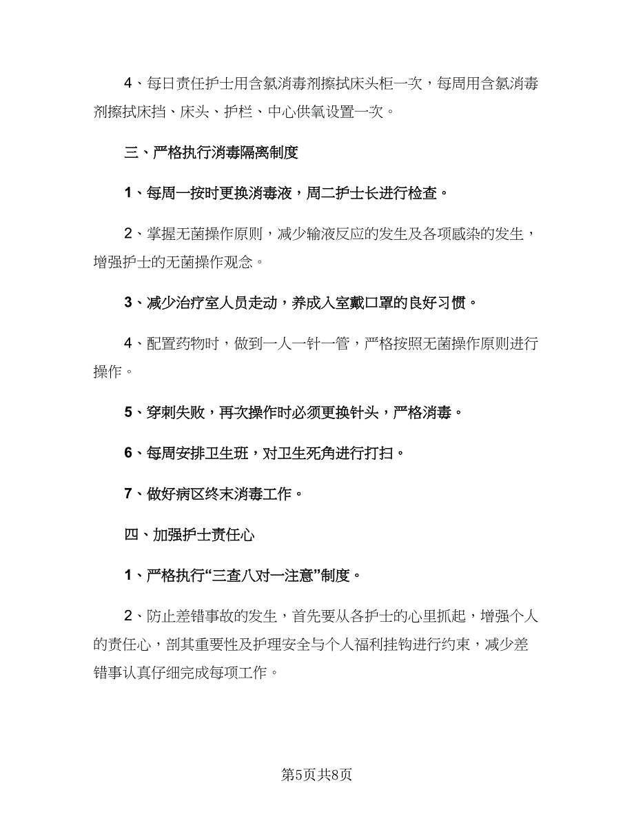 2023年内科护理下半年工作计划范文（三篇）.doc_第5页