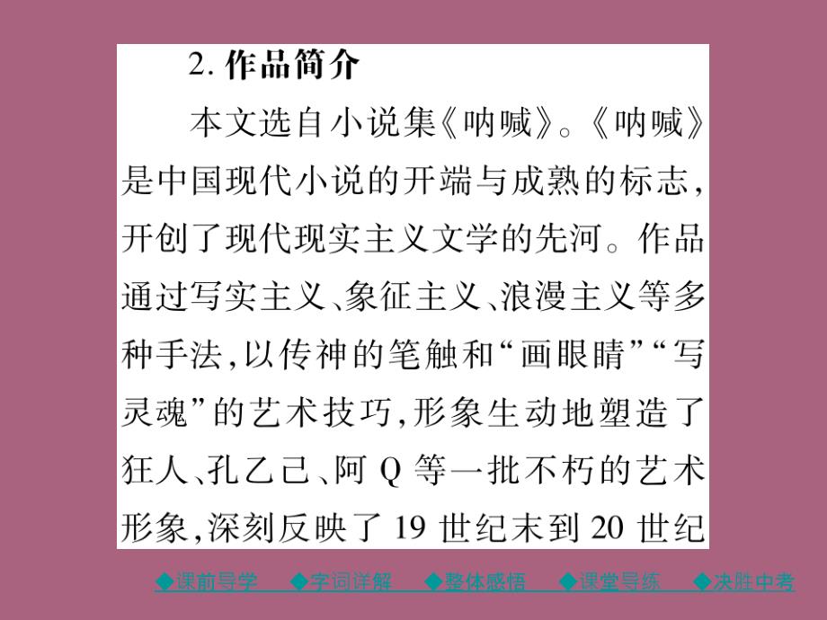 人教版九年级语文下册作业5孔乙己ppt课件_第3页