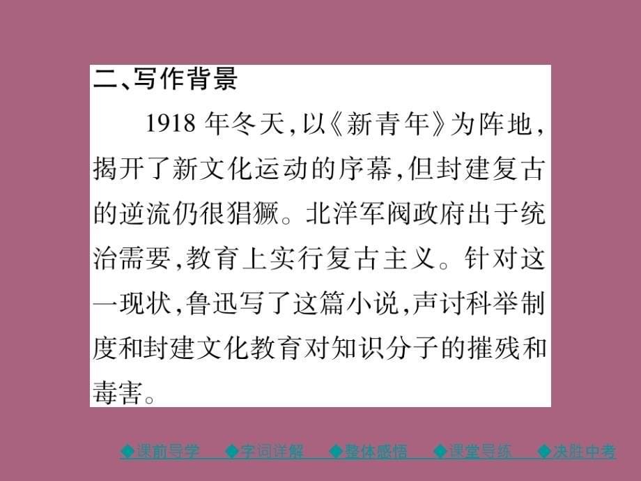 人教版九年级语文下册作业5孔乙己ppt课件_第5页