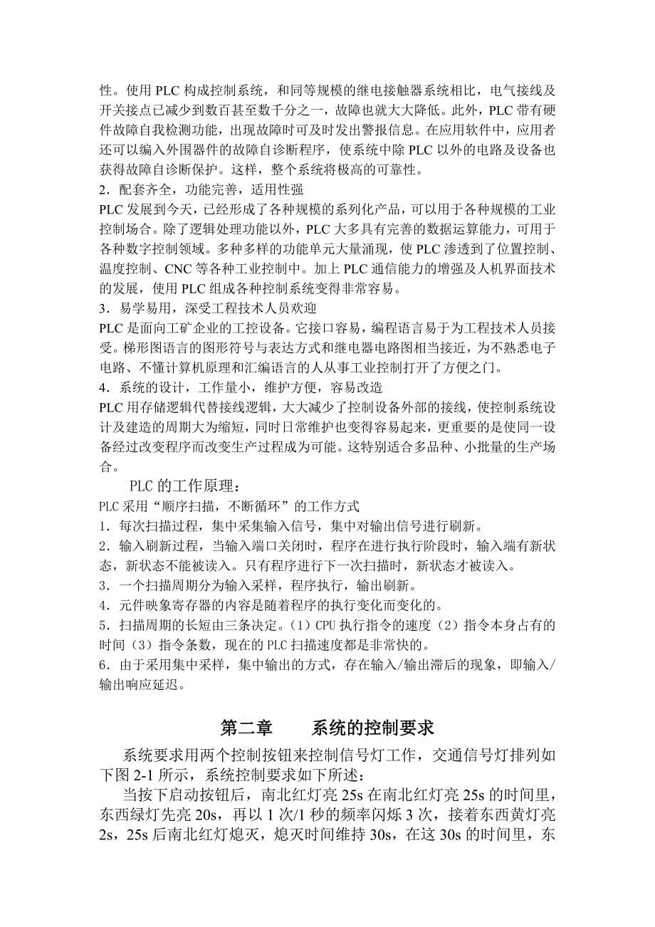 PLC课程设计指导书_第5页