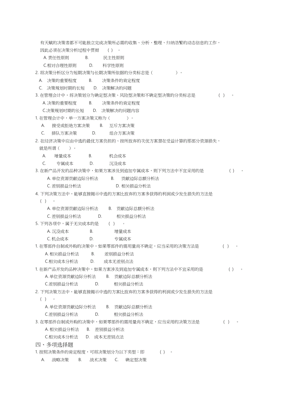 管理会计第六章短期经营决策分析习题及答案东北财经大学第二版_第2页