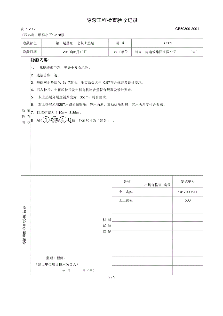 三七灰土隐蔽_第2页