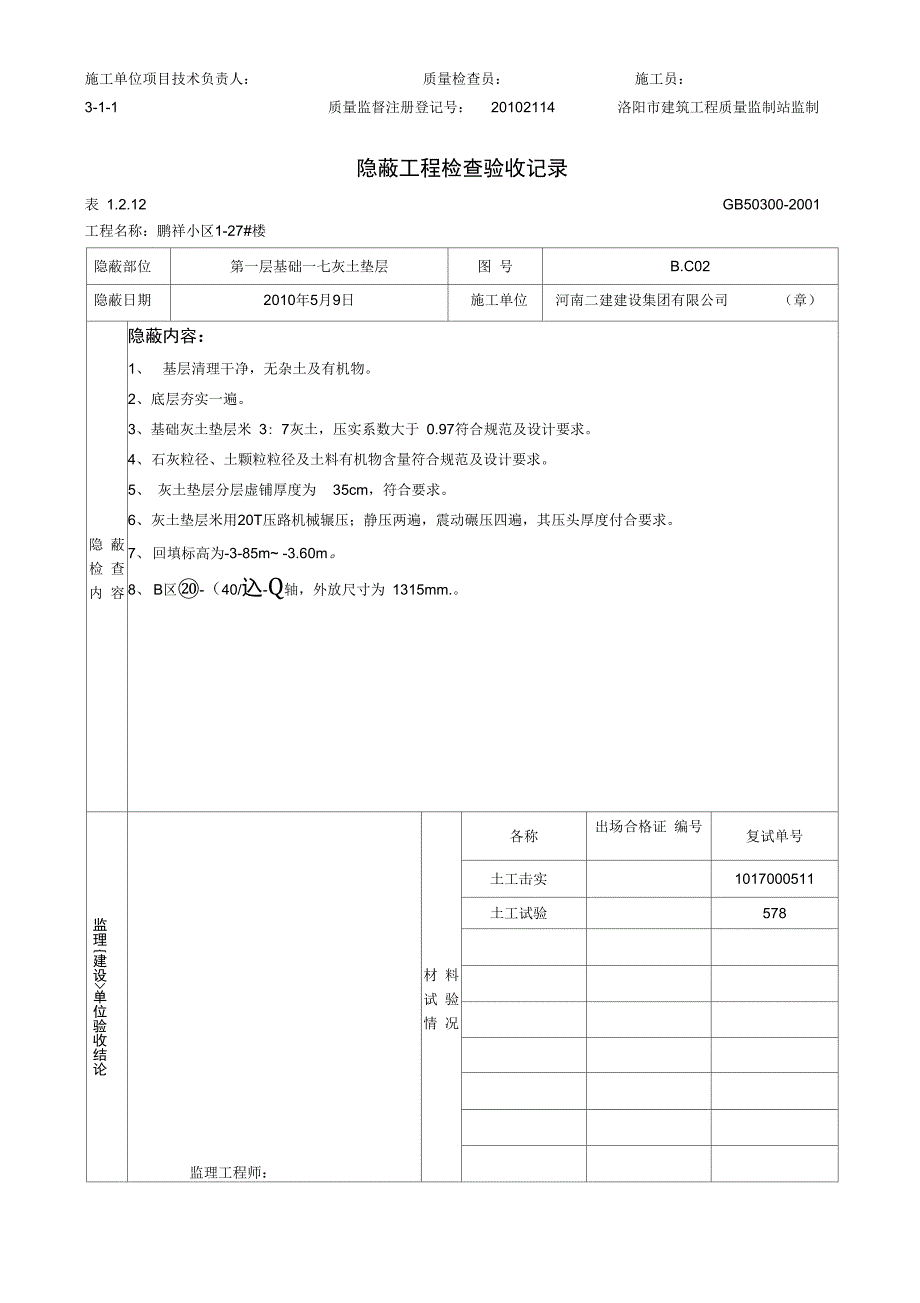 三七灰土隐蔽_第3页