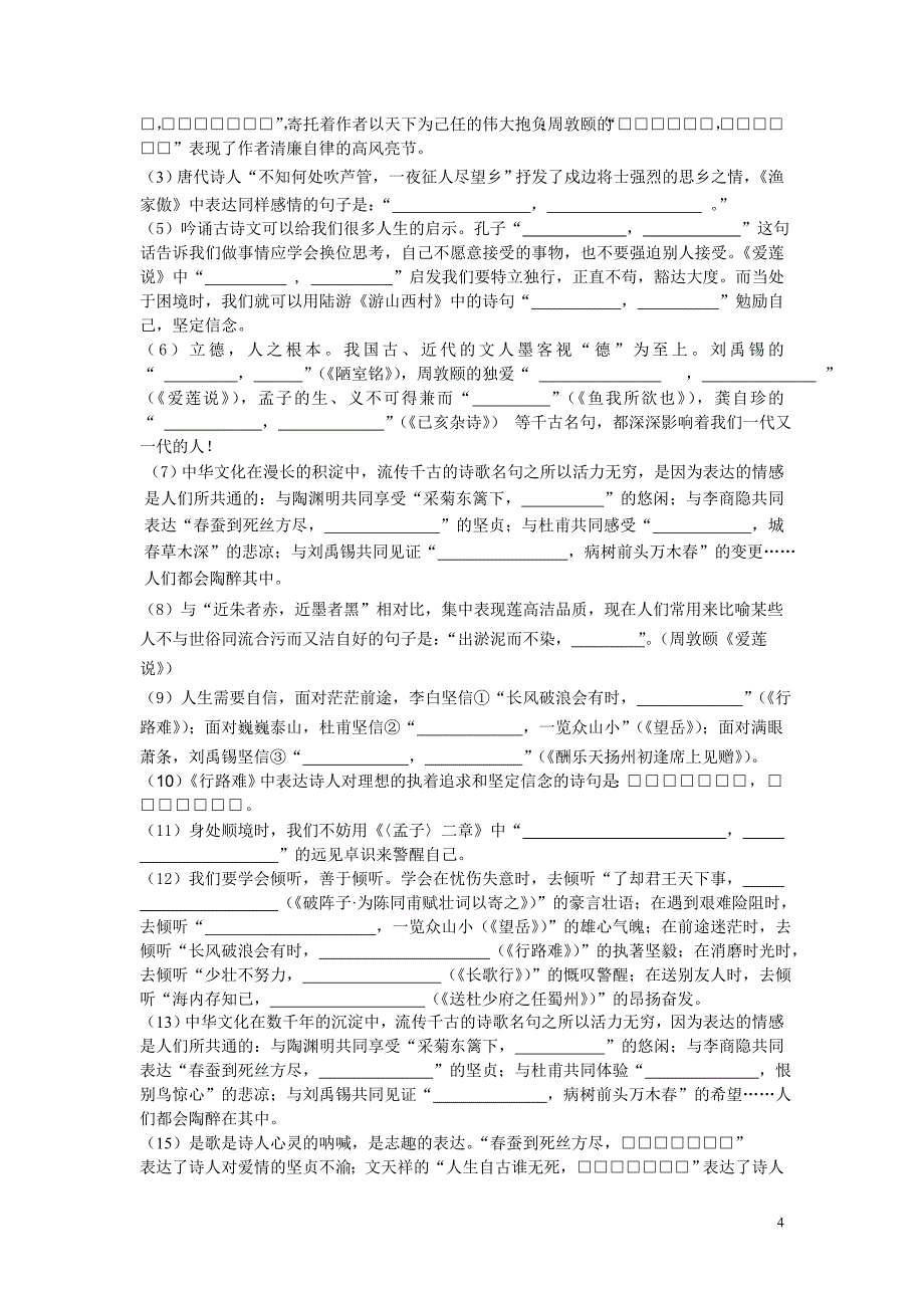 2014年第二轮复习名著与古诗文默写_第4页