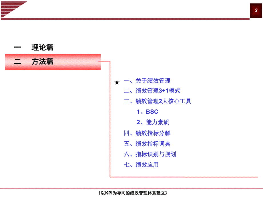 以KPI为导向的绩效考核体系建立_第3页