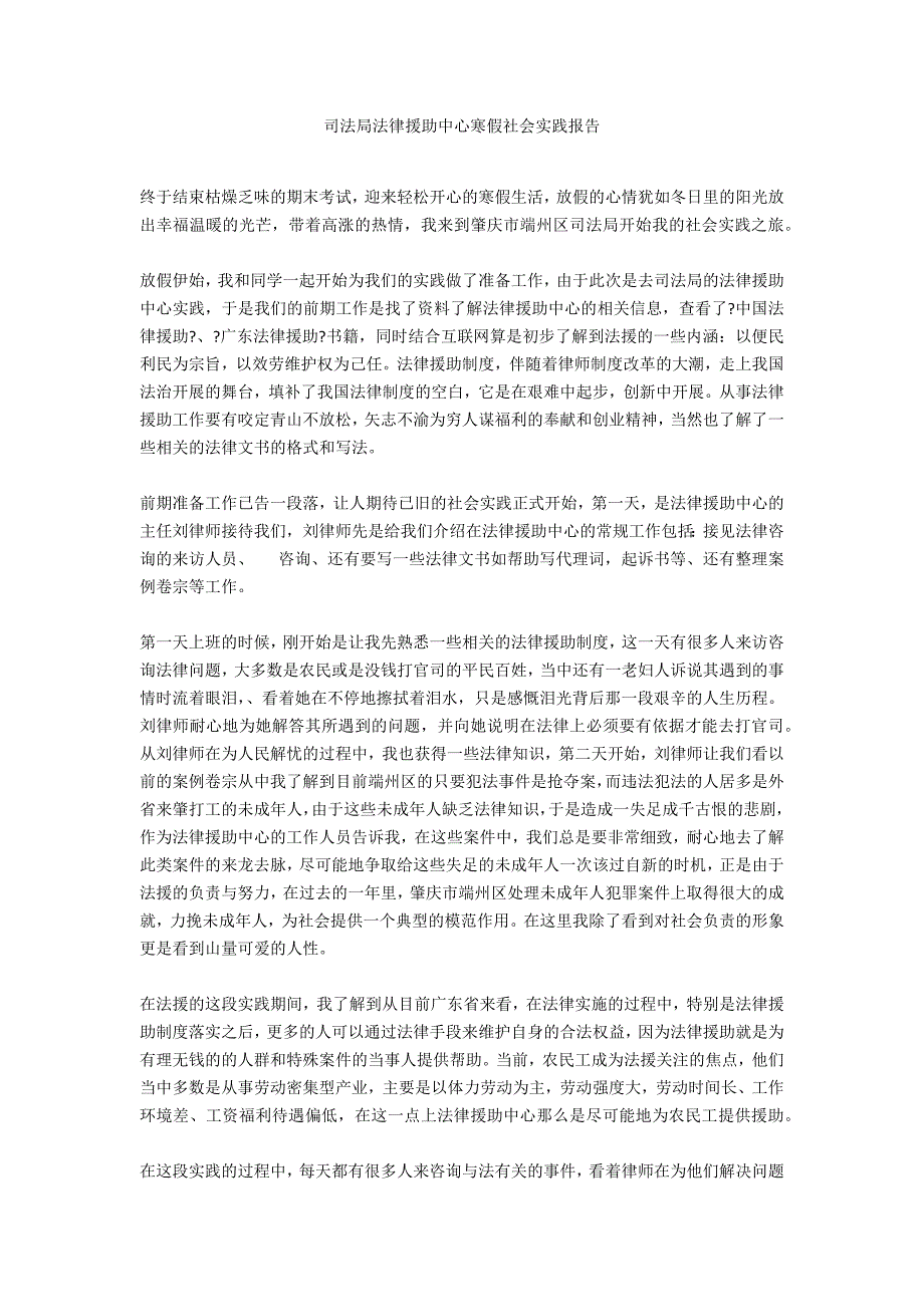 司法局法律援助中心寒假社会实践报告_第1页