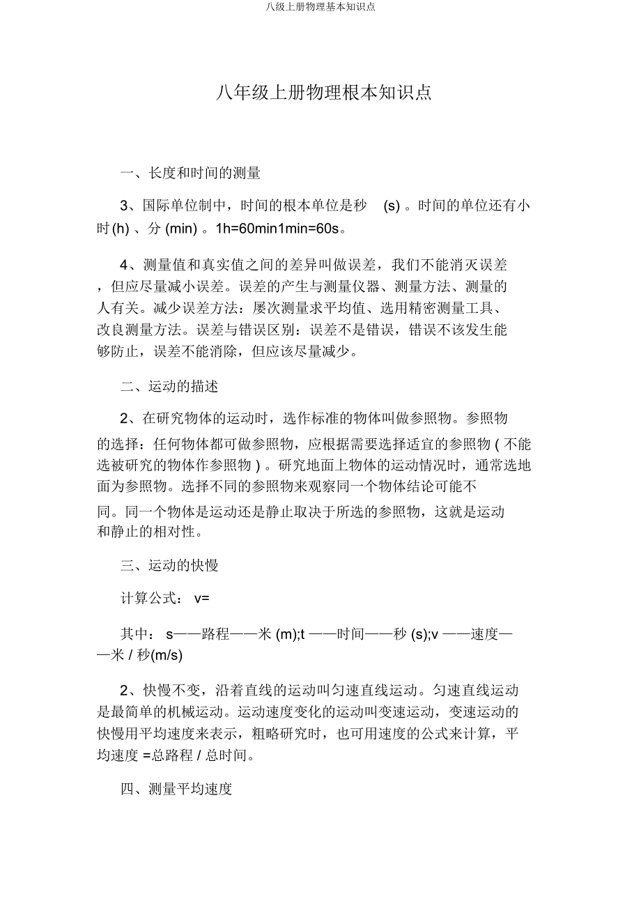 八级上册物理基本知识点.docx_第1页