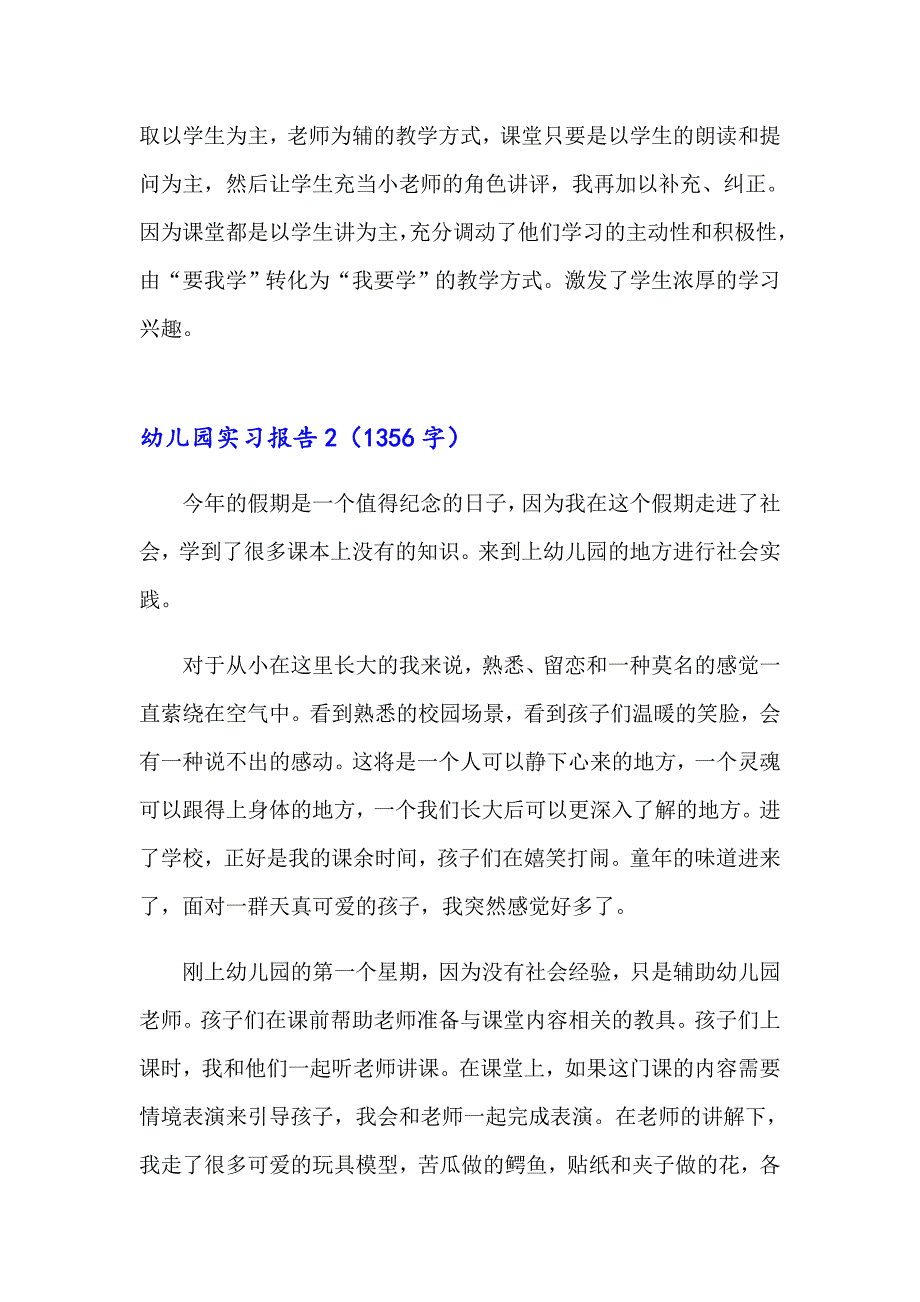 幼儿园实习报告合集15篇_第3页