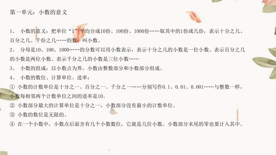 北师大版小学四年级下册数学期中复习_第3页