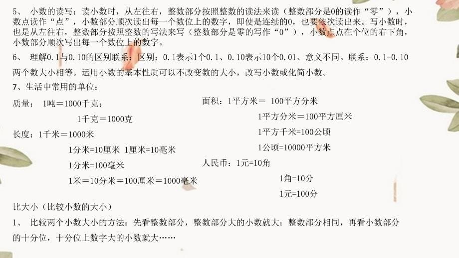 北师大版小学四年级下册数学期中复习_第5页