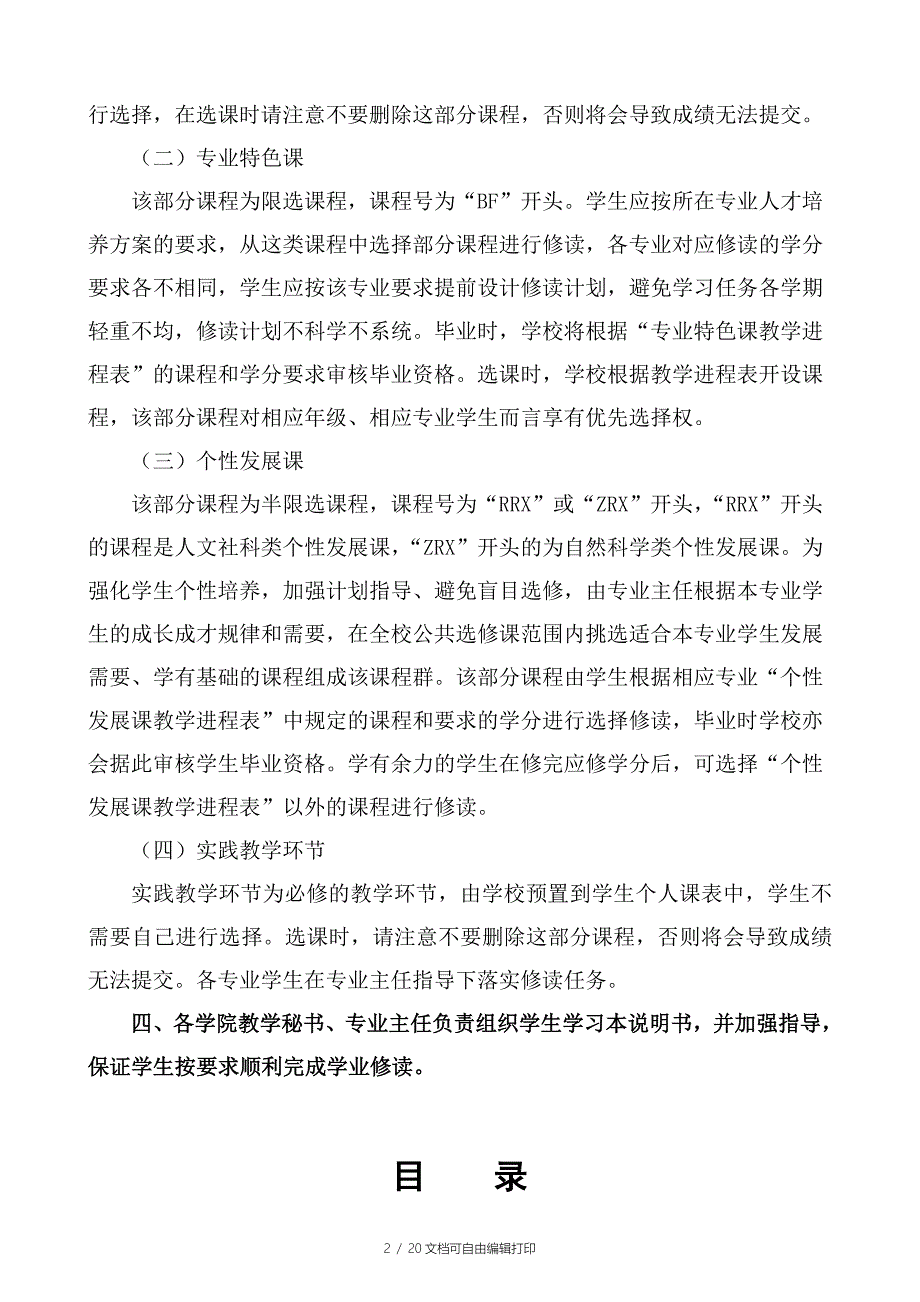 山东农业大学中药专业人才培养方案_第3页