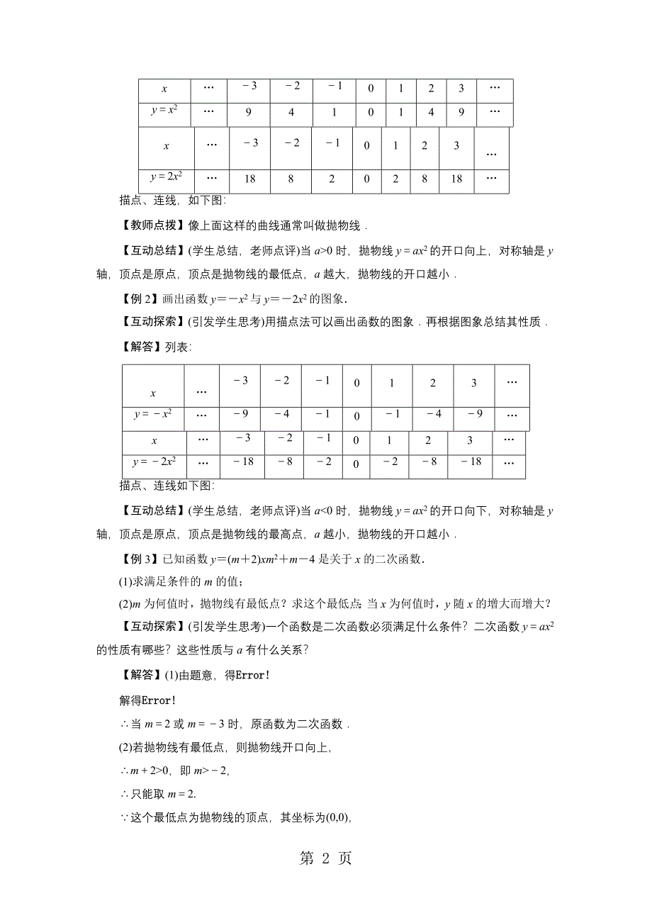 2023年22 1二次函数的图象与性质.DOC_第2页