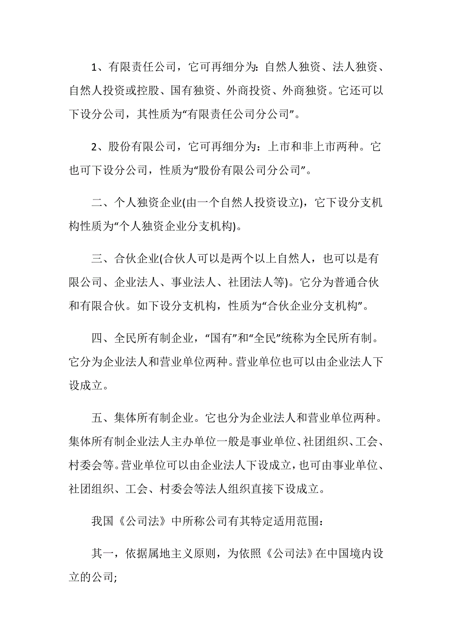 公司法规定的公司形式有哪些？_第2页