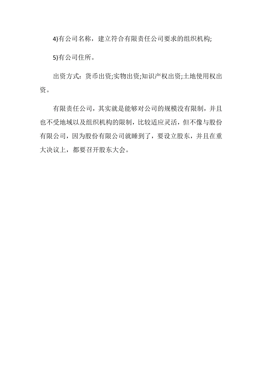 公司法规定的公司形式有哪些？_第4页