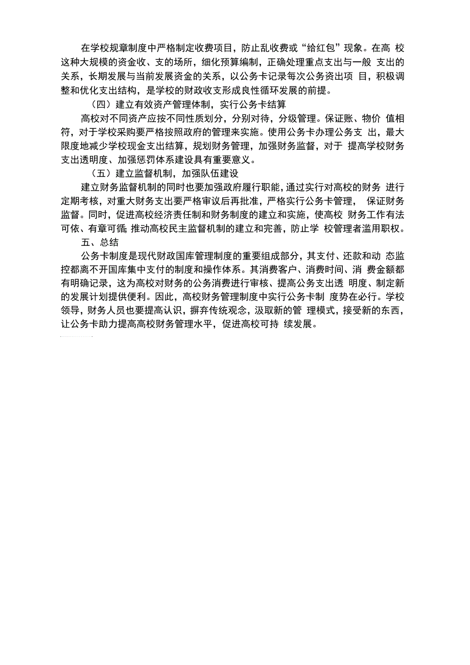 高校财务管理研究_第3页