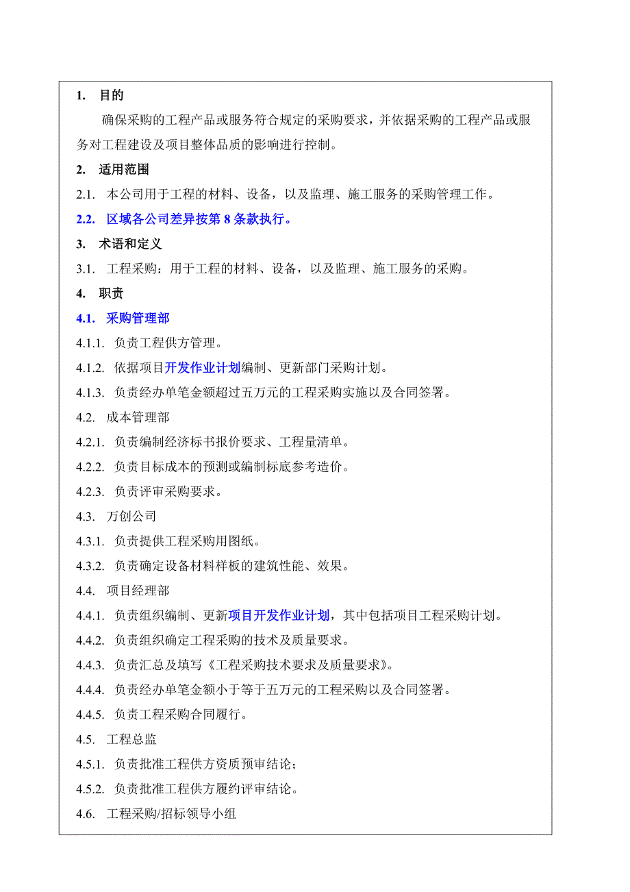 工程采购管理程序_第3页