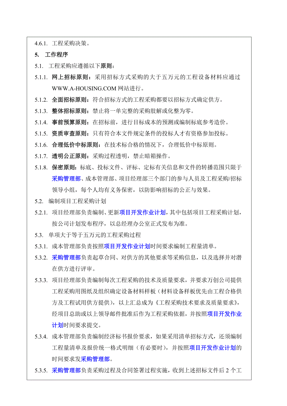 工程采购管理程序_第4页