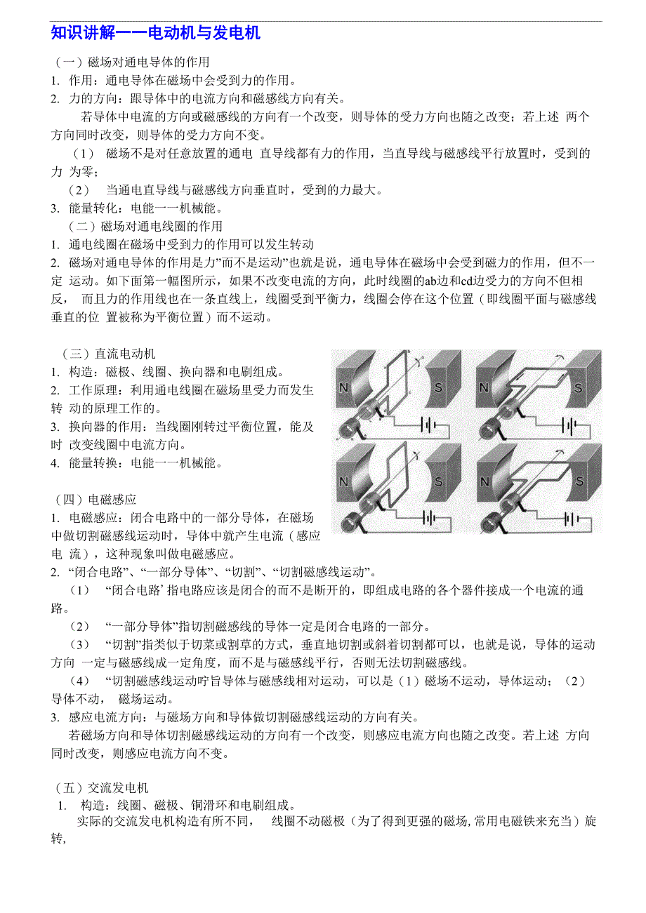 发电机和电动机_第1页