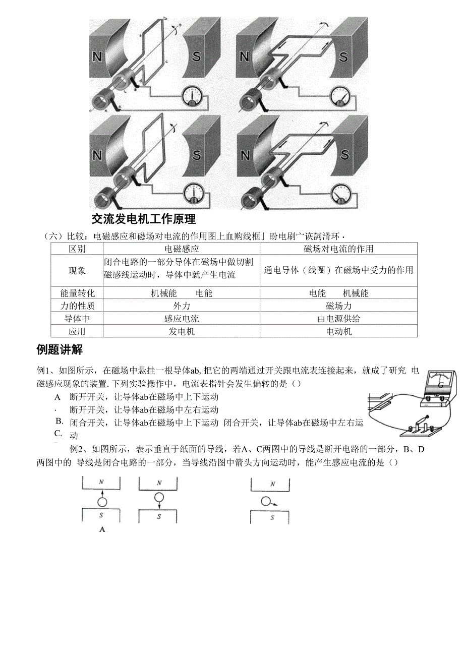 发电机和电动机_第3页