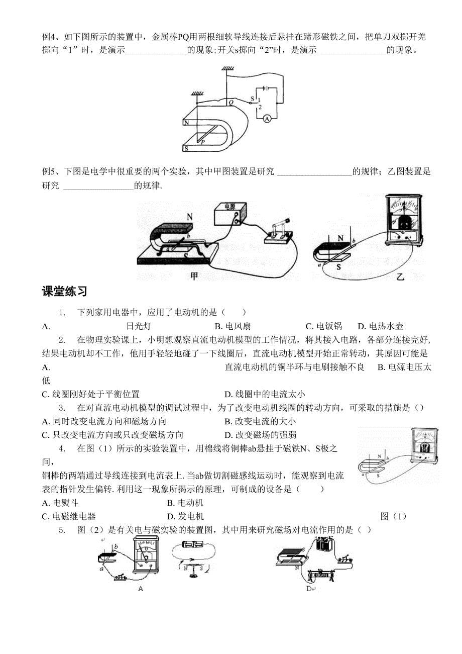 发电机和电动机_第5页