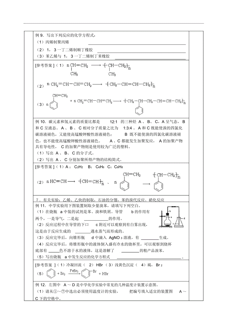 专题3烃常见的烃复习doc_第4页