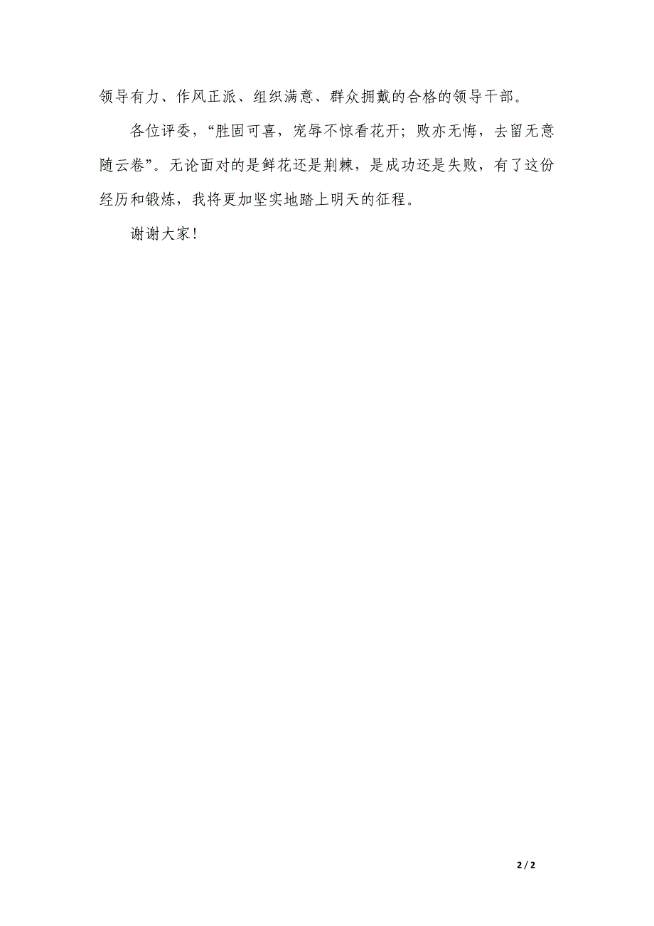 税务副处级干部竞聘演讲稿范文_第2页