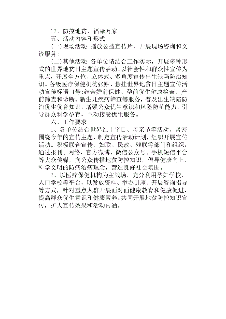 2019年“世界地贫日”主题宣传活动方案.docx_第2页