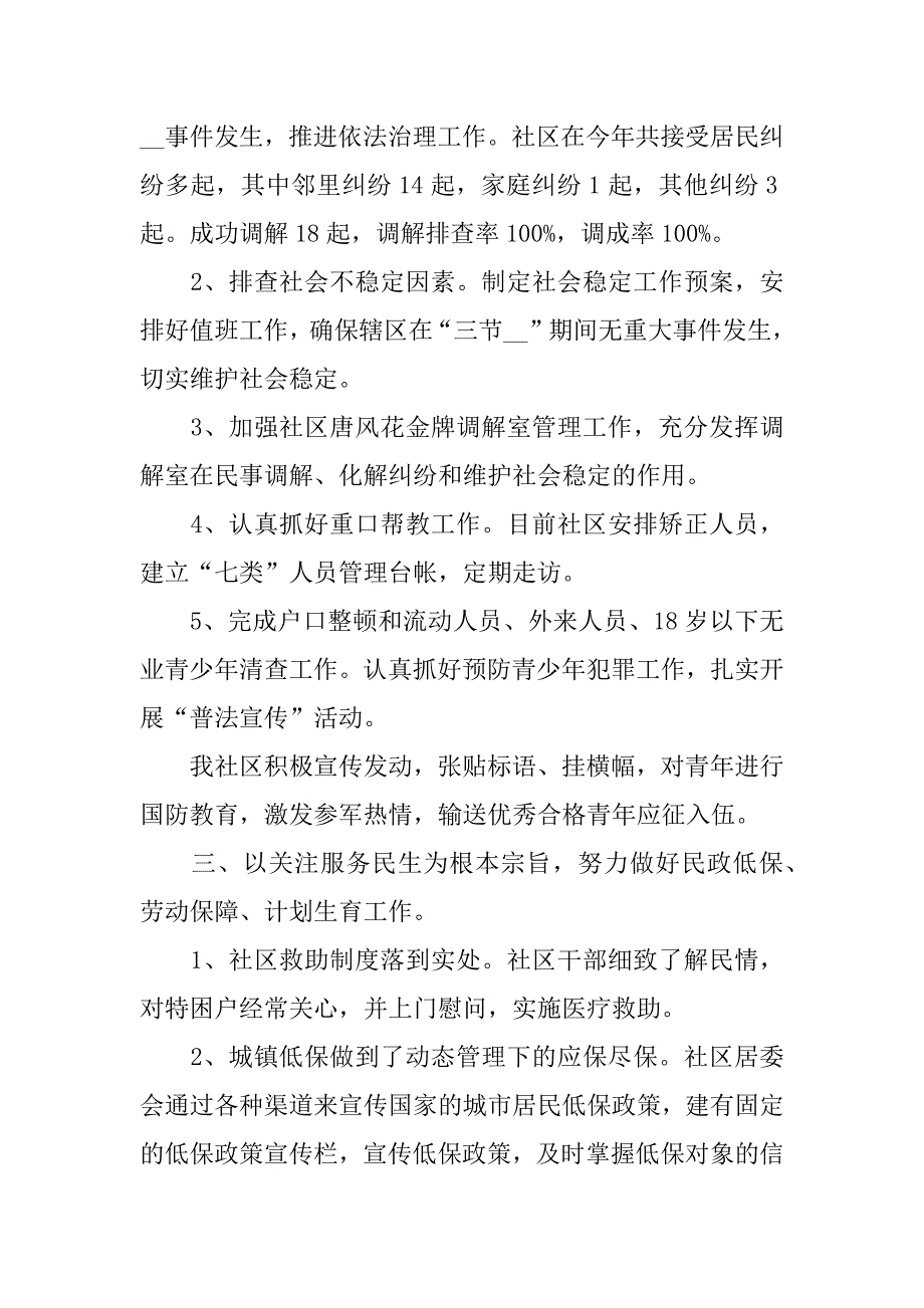 社区人员年度工作总结实用5篇(社区工作人员年度工作总结个人)_第3页