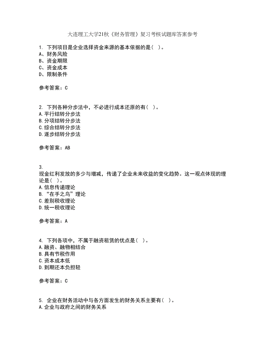 大连理工大学21秋《财务管理》复习考核试题库答案参考套卷19_第1页