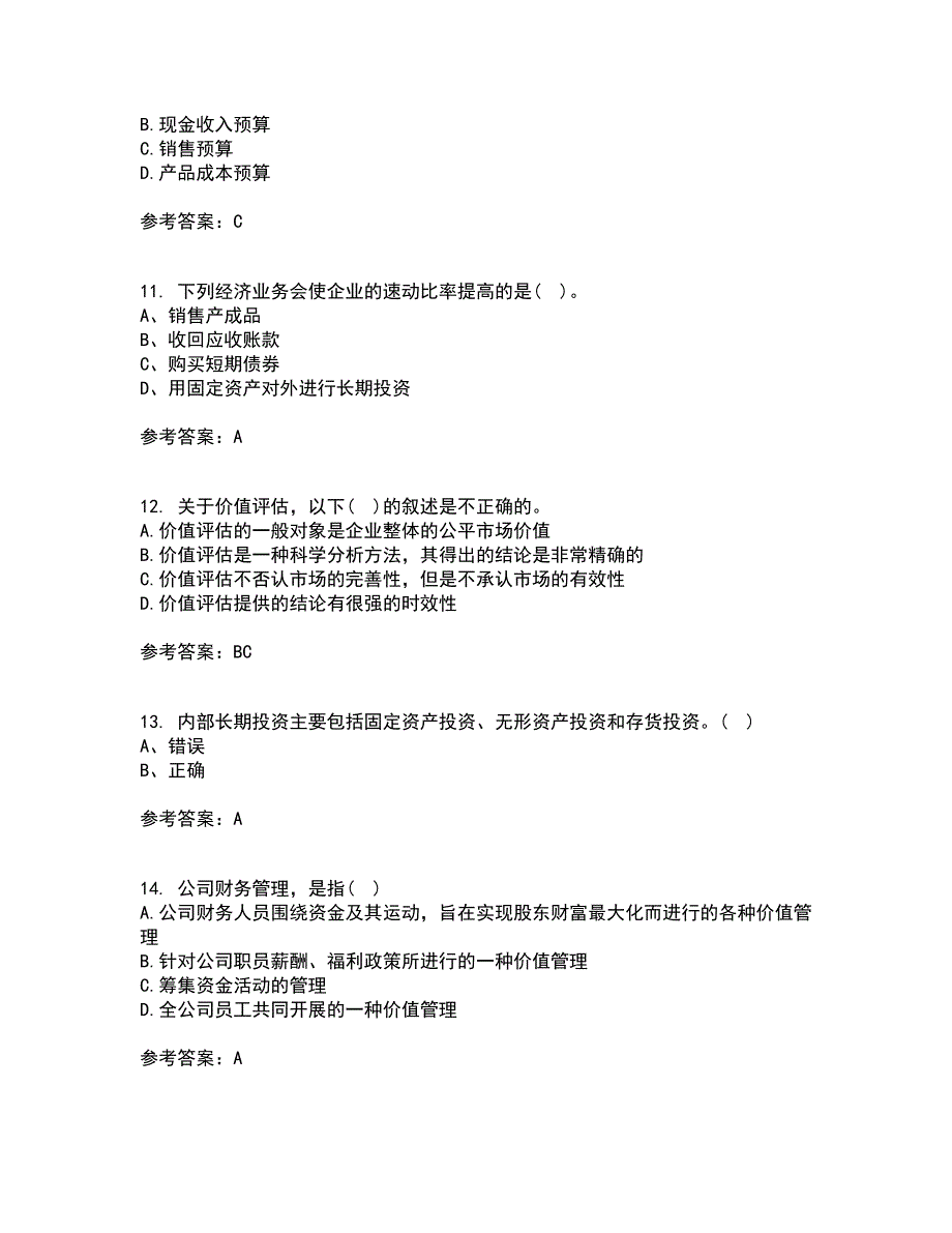 大连理工大学21秋《财务管理》复习考核试题库答案参考套卷19_第3页