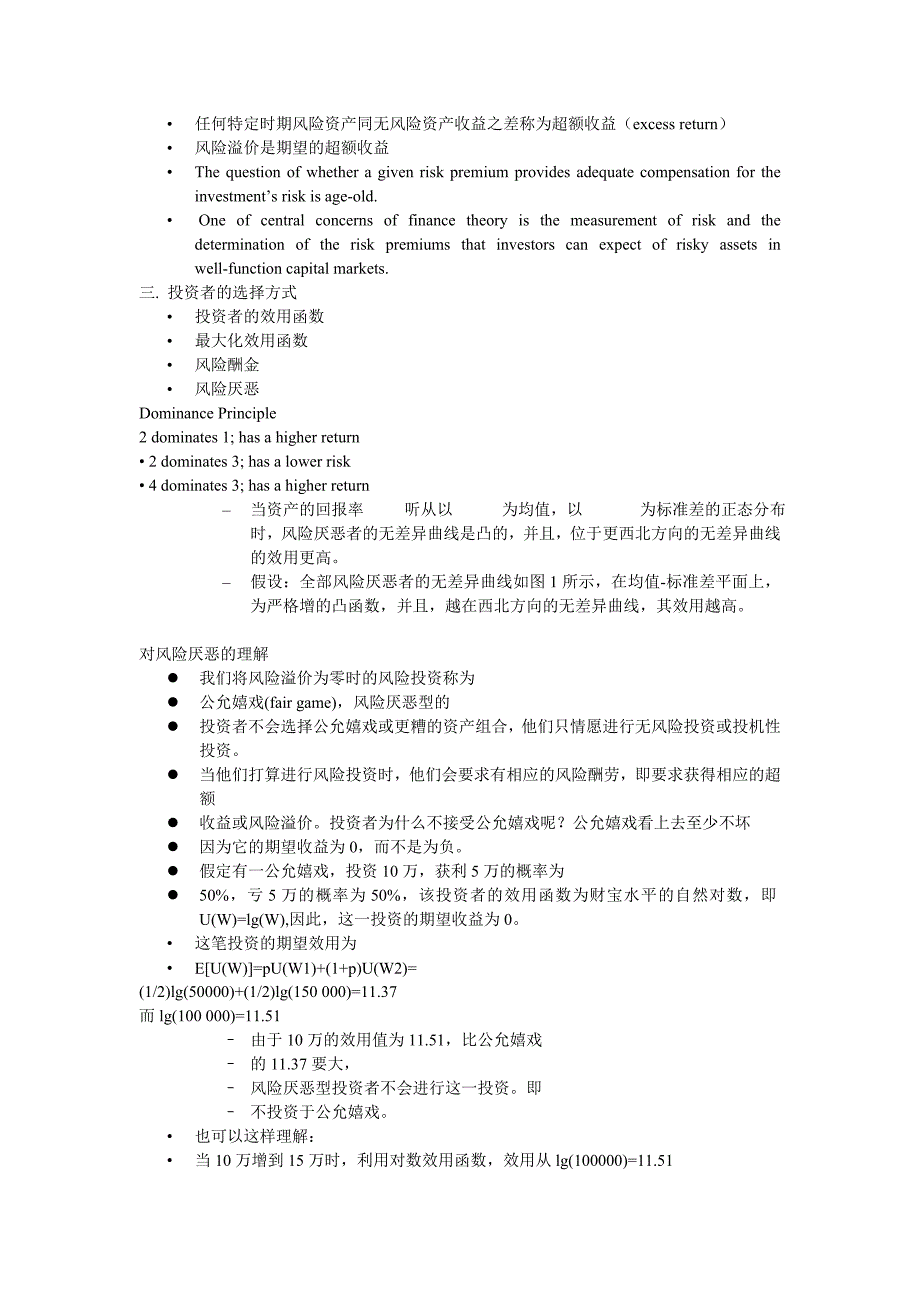 证券投资学之第六章_第4页