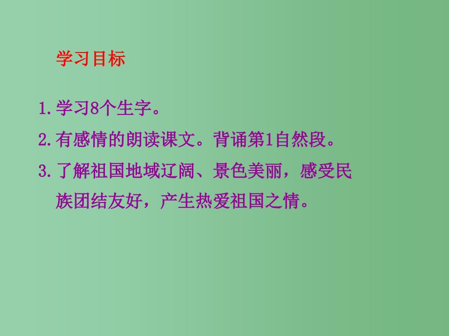 六年级语文下册草原1第一课时课件北京版_第4页