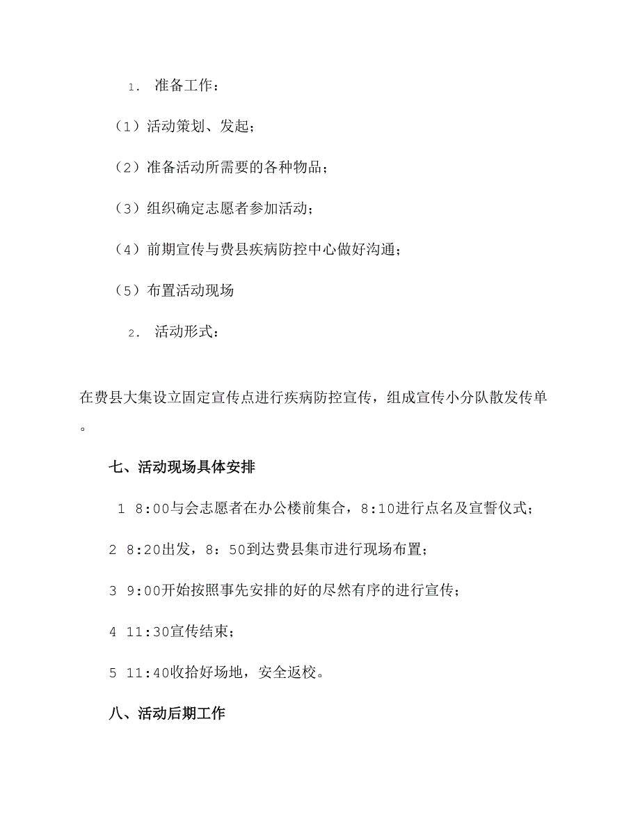 预防冬季流行疾病知识宣传活动策划书_第2页