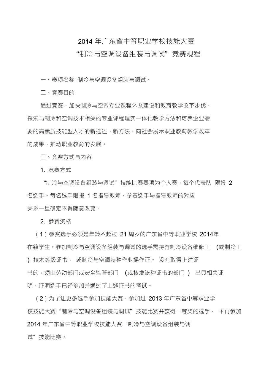 制冷与空调设备组装与调试_第1页