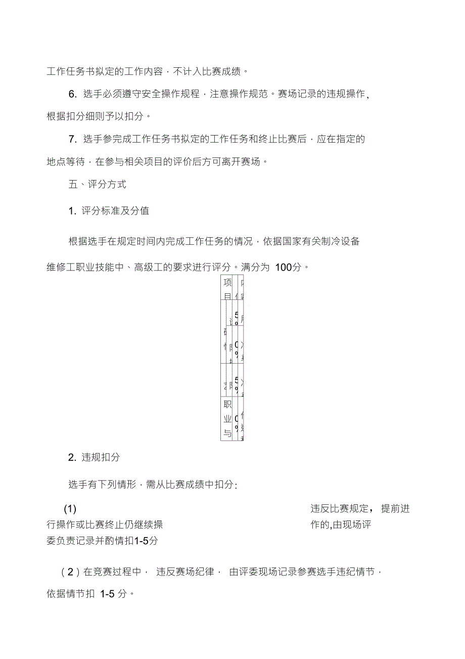 制冷与空调设备组装与调试_第3页