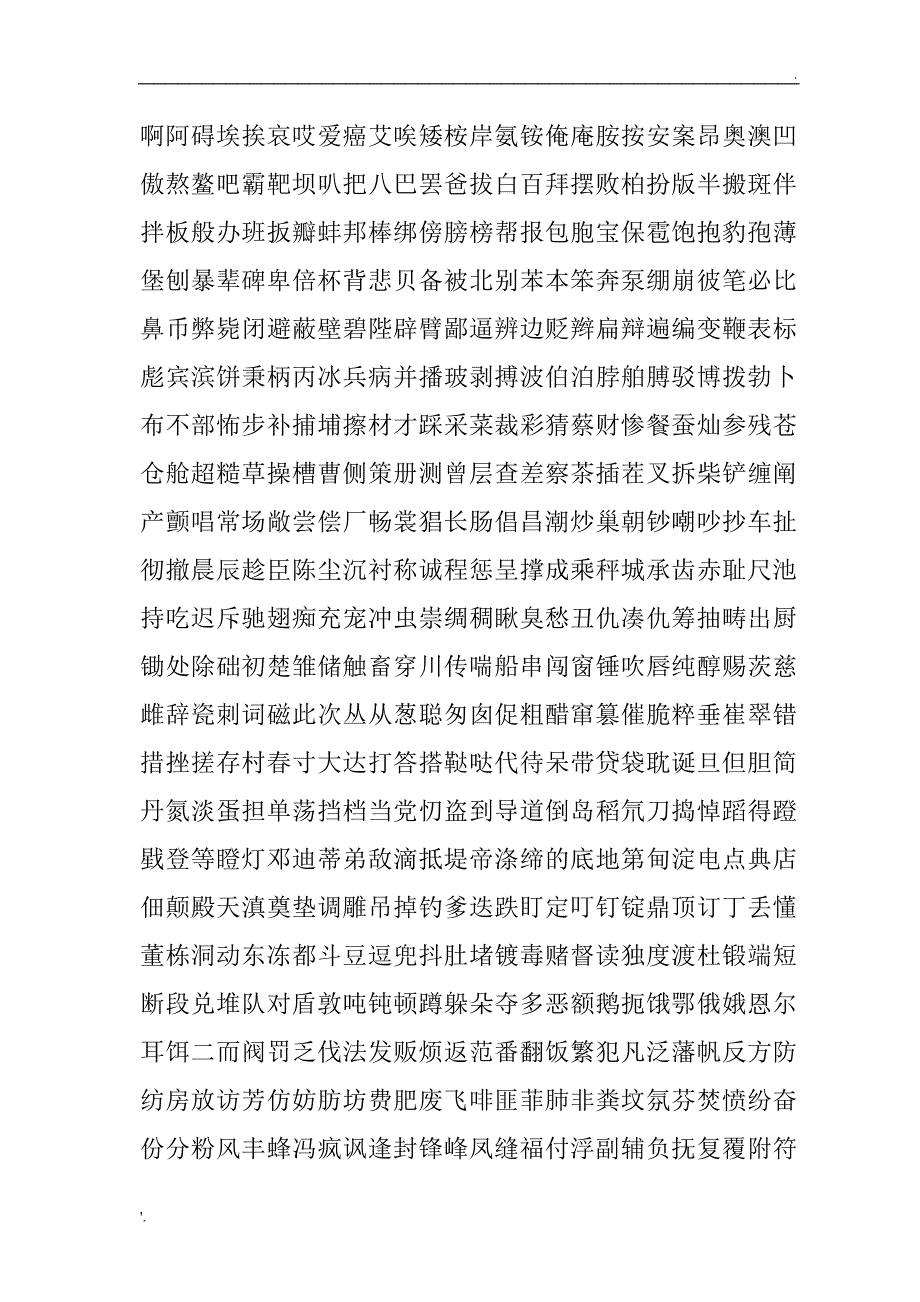 五笔常用3000字练习_第1页