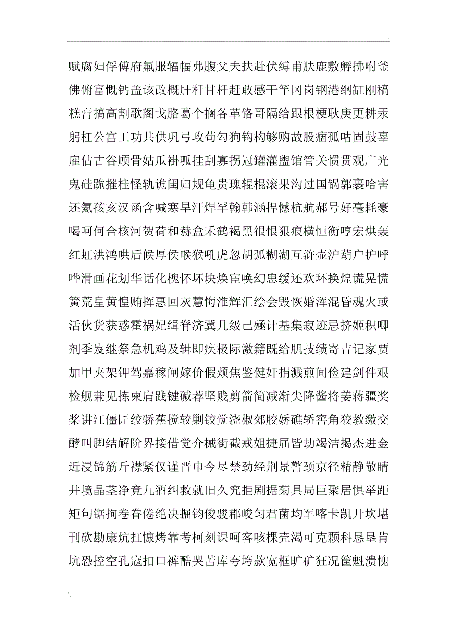 五笔常用3000字练习_第2页