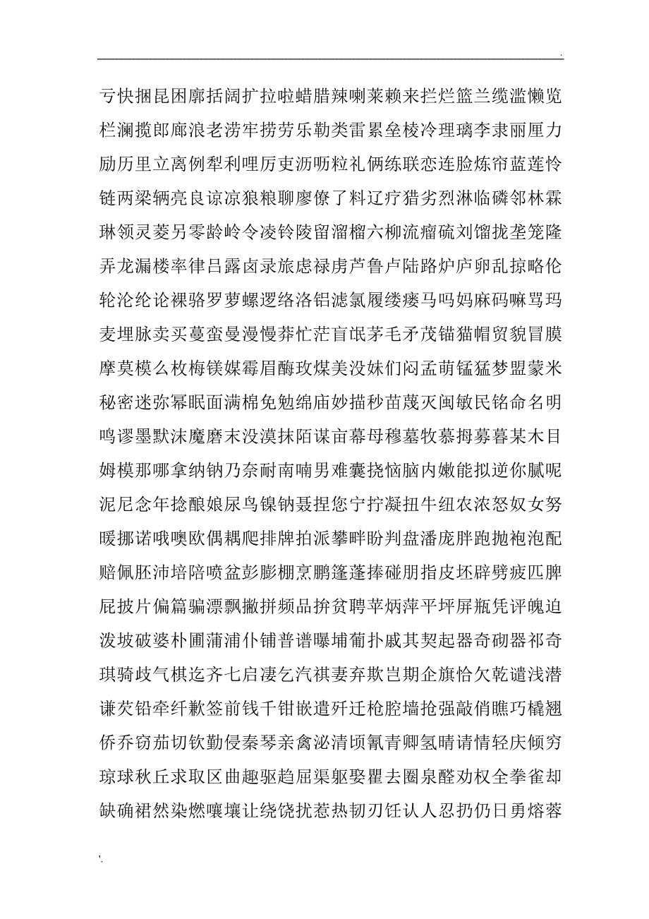 五笔常用3000字练习_第3页