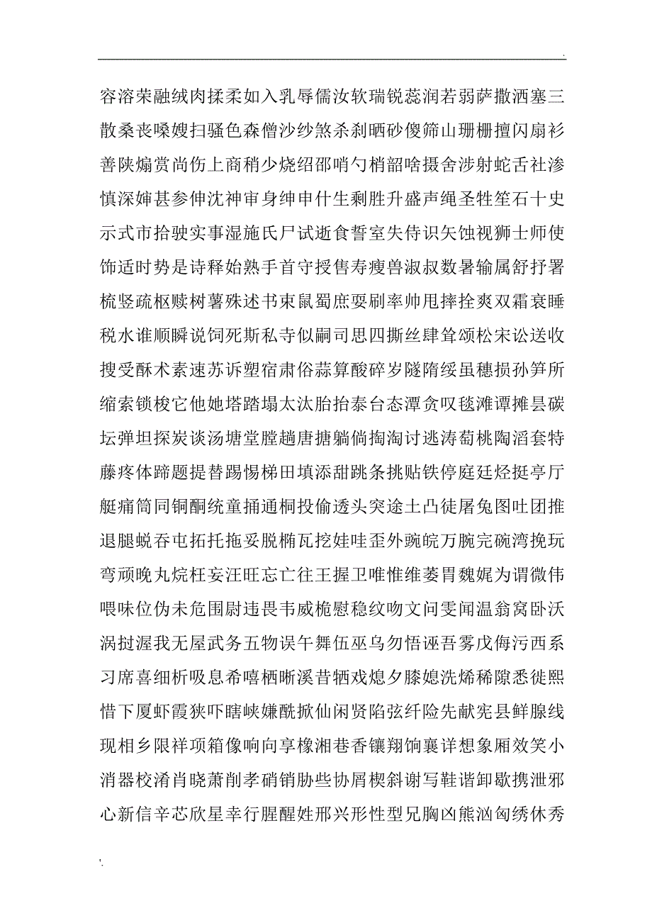 五笔常用3000字练习_第4页