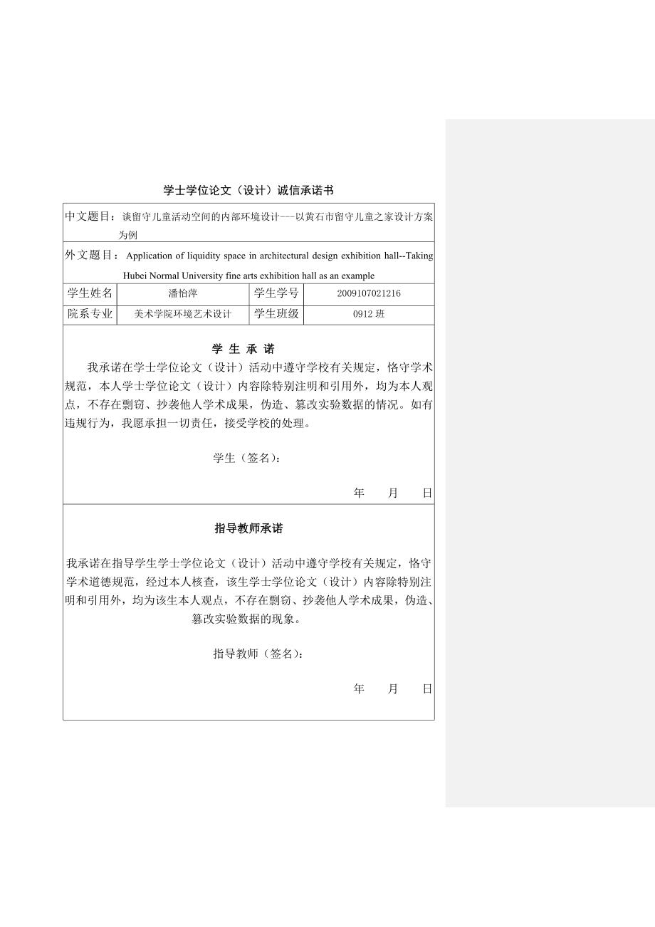 谈留守儿童活动空间内部环境设计.doc_第2页