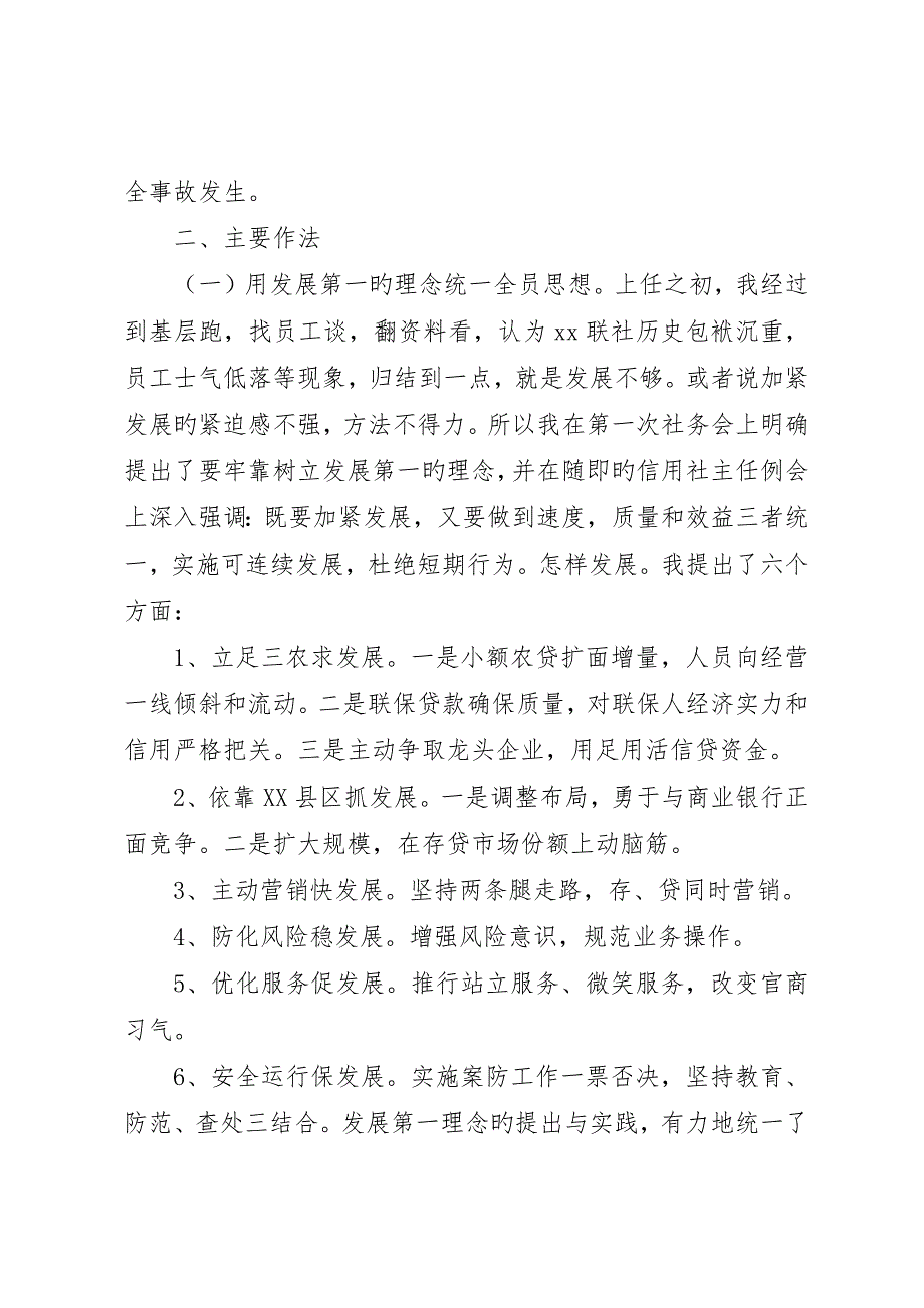 农村信用合作联社主任述职报告_第2页